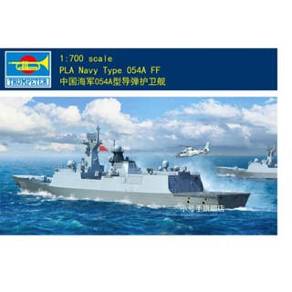 ทรัมเปเปอร์ 06727 1/700 ประเภทกองทัพเรือ 054A FF 2020 ใหม่