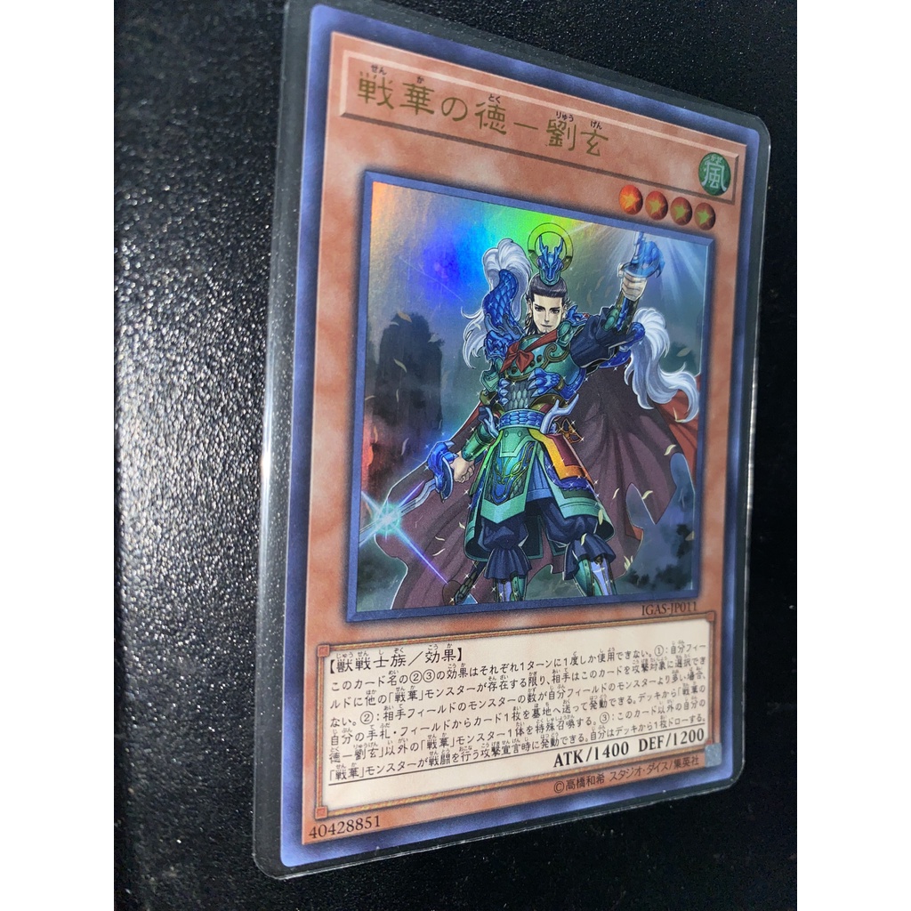[OCG] IGAS-JP011 Ancient Warriors - Virtual Liu Xuan - Ultra Rare