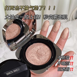 Mack ANDY VC BB Cream Air Cushion CC ครีมคอนซีลเลอร์ เบสแต่งหน้า ติดทนนาน คุชชั่นรองพื้น พร้อมพัฟแต่งหน้า NO.MK500