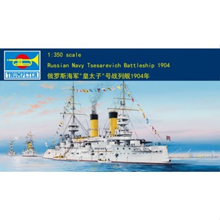 ชุดโมเดลเรือรบรัสเซีย Tsesarevich 1904 (1/350 ทรัมเปเตอร์ 05338)