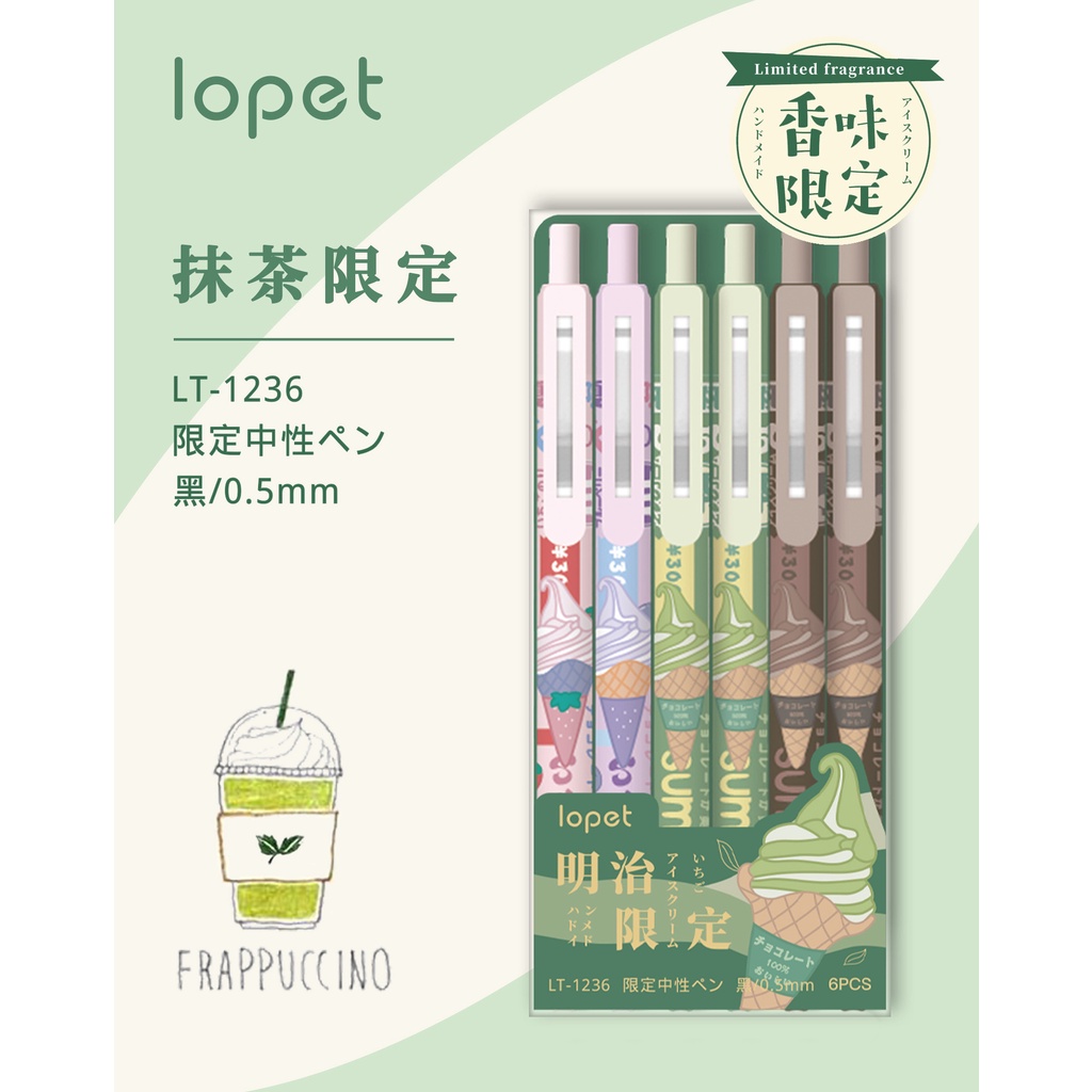 Lopet LT-1236 ปากกาเจล กรวยไอศกรีมหมึกสีดํา