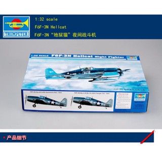 ทรัมเปเตอร์ 1/32 02258 F6F-3N Hellcat