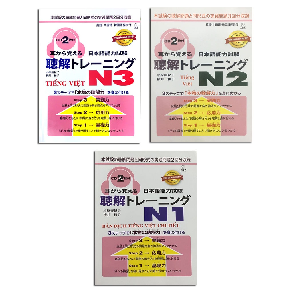 หนังสือ - คอมโบเตรียมสอบประสิทธิภาพของญี่ปุ่น - Mimi Kara Oboeru Listening Comprehension N1,N2,N3 แป