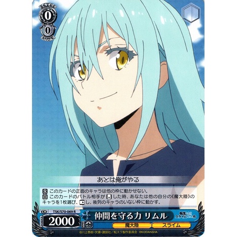 [GS FUNNY SHOP] การ์ด Weiss Schwarz 1 ใบกลับชาติมาเกิดเป็นสไลม์ - Rimuru - TSK/S70-069R (ฟอยล์หายาก)
