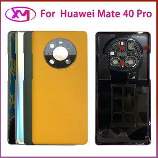 ฝาหลัง Mate 40 Pro ฝาครอบแบตเตอรี่ด้านหลัง เคสประตู กระจกด้านหลัง อะไหล่ซ่อม