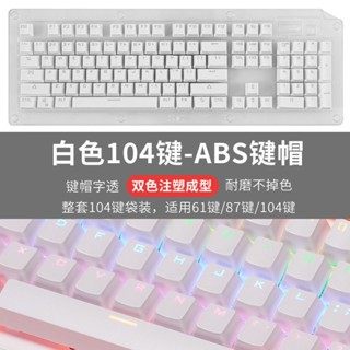 ปุ่มกดคีย์บอร์ด ABS โปร่งแสง 104 คีย์ ไม่ซีดจาง ทนทาน สีดํา สีชมพู สีขาว