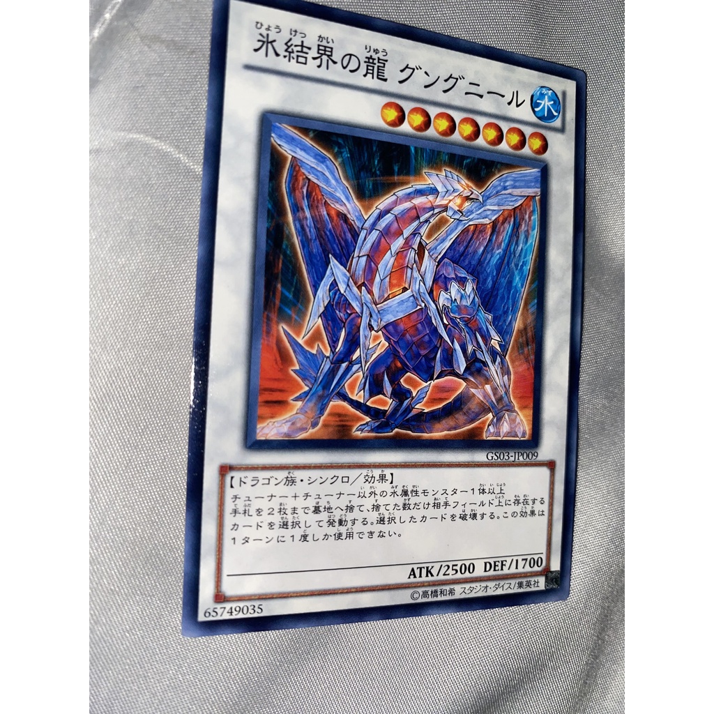 [OCG] GS03-JP009 Gungnir, Dragon of the Ice Barrier - ทั่วไป