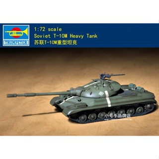 ทรัมเปเตอร์ 07154 1/72 Soviet T-10M Heavy Tank