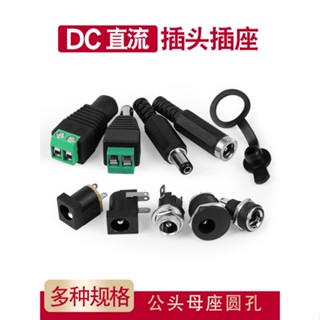 ปลั๊กซ็อกเก็ตเชื่อมต่อ Dc 005 022B Male Female Socket 5.5-2.1 2.5 3.5 มม.