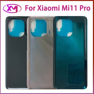 Xiaomi Mi 11 Mi11 Pro ฝาครอบแบตเตอรี่ด้านหลัง เคสประตู กระจกด้านหลัง อะไหล่ซ่อม