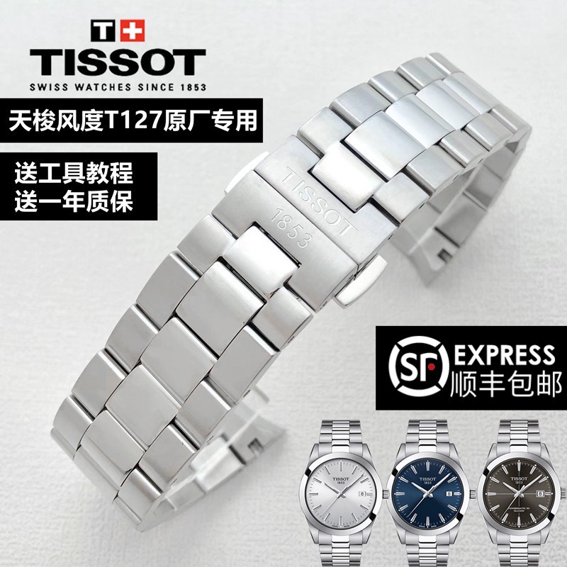 Tissot Style Series T127 สายนาฬิกาข้อมือเหล็ก ของแท้127410ที่127407สายโซ่สแตนเลส แบบดั้งเดิม