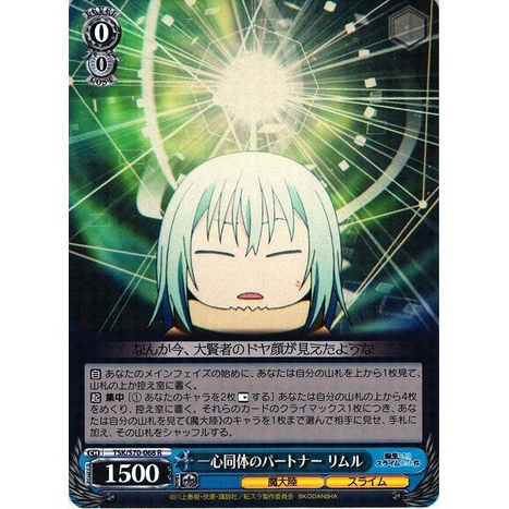 [GS FUNNY SHOP] การ์ด Weiss Schwarz 1 ใบกลับชาติมาเกิดเป็นสไลม์ - Rimuru - TSK/S70-068R (ฟอยล์หายาก)