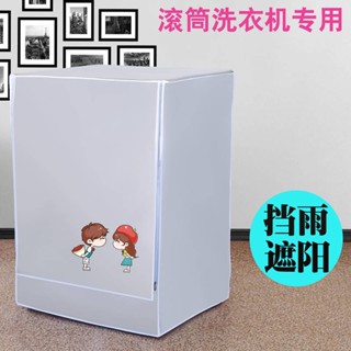 ผ้าคลุมเครื่องซักผ้า。 Drum Haier Casadi เครื่องซักผ้าครอบคลุมอัตโนมัติกันน้ํากันแดด 5/6/7/8/9/10 km จิน universal cove