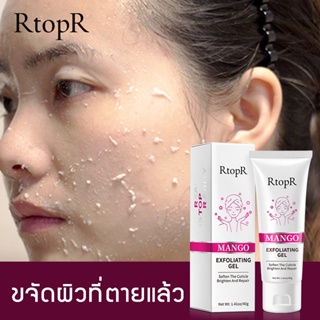 แหล่งขายและราคาRtopR FDA ครีมขัดผิว ไวท์เทนนิ่ง มอยส์เจอไรเซอร์ ขัดผิวหน้า ซ่อมผิวหน้า ทำความสะอาด 40 กรัมอาจถูกใจคุณ