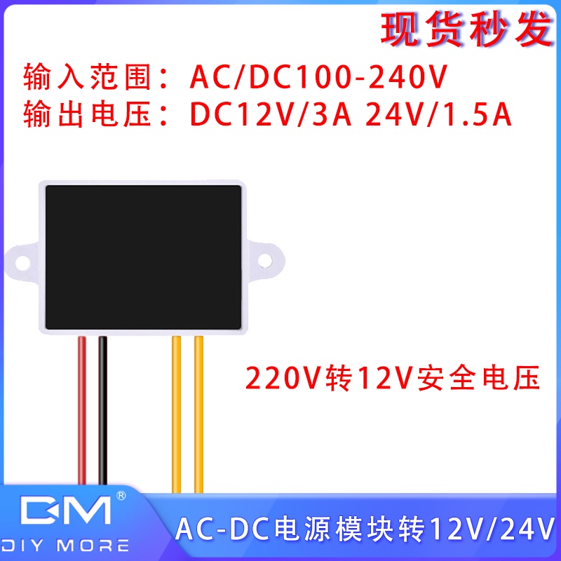 เวียดนามพร้อมสต็อกโมดูลแปลงไฟ AC-DC DC เพื่ออินพุต 100-240V เอาต์พุต 220V ถึง 12V 24V 3A 36W