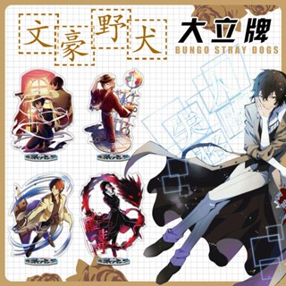 สแตนดี้อะคริลิค สองด้าน ลายอนิเมะ Bungou Stray Dog Merchandise 1-100