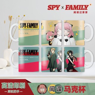 Spyxfamily แก้วมัก ลายการ์ตูนอนิเมะ Spy Play House Three Mugs Two-Dimensional ของขวัญ สําหรับครอบครัว นักเรียน