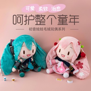 พร้อมส่ง|หมอนตุ๊กตาฟิกเกอร์ Hatsune fufu Miku cos ของเล่นสําหรับเด็ก