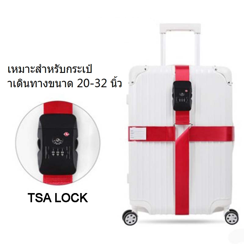 อุปกรณ์เสริมกระเป๋าเดินทาง คาด4ทิศ สายรัดกระเป๋าเดินทาง TSA พร้อมรหัสล็อค