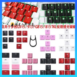 keycaps xda keycap Logitech G915 913 TKL G815 G813พื้นผิวกันลื่นผ่านแสงส่วนบุคคลปุ่มปุ่มกด