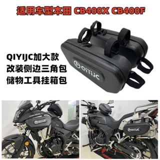 กระเป๋าเก็บเครื่องมือ ทรงสามเหลี่ยม อุปกรณ์เสริม สําหรับ Honda CB400X CB400F