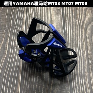 ที่วางขวดน้ํา กันชน อุปกรณ์เสริม สําหรับรถจักรยานยนต์ Yamaha MT03 MT07 MT09