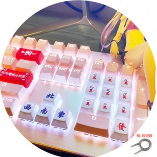 [TikTok ขายดี] ปุ่มกดคีย์บอร์ด PBT OEM ตัวเลขไพ่นกกระจอก