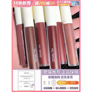 🏻  ☬พร้อมส่ง ไม่เฉพาะเนื้อแมตต์!Zenn.th ลิปสติก เนื้อแมตต์ กํามะหยี่ P05♠