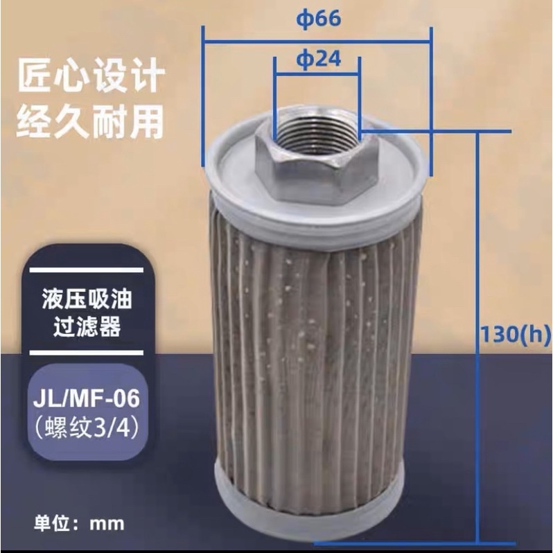 กรองน้ํามันไฮดรอลิค MF-06(JL-06) / MF-08(JL-08) / MF-10(JL-10)