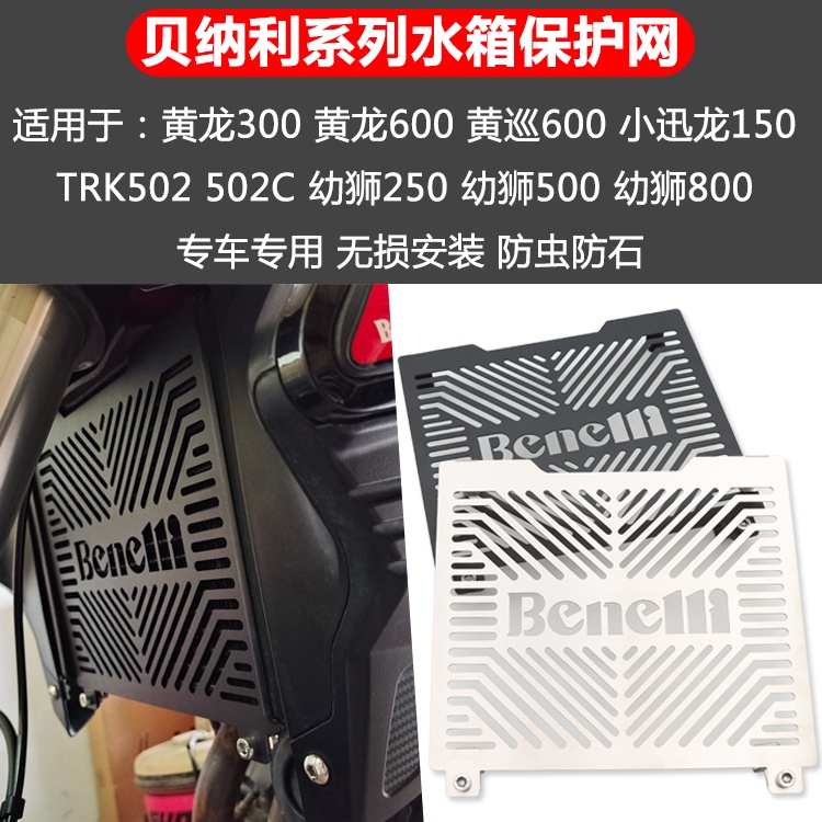 ★Xm xm xm★เหมาะสําหรับ Sapphire Dragon 302S TNT600 BN/BJ Huanglong 300 Youth 500 ดัดแปลงถังน้ําป้องก