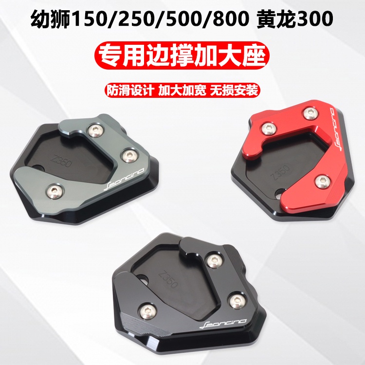 ★Xm xm xm★เหมาะสําหรับ Benali Huanglong 300 Youth 150 250 500 800 ดัดแปลงด้านข้างสนับสนุนที่นั่งขนาด