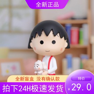 [ข้อเสนอพิเศษ] Cherry Maruko Daily Series Mystery Box 52TOYS ของเล่นสําหรับเด็ก