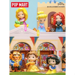 [ข้อเสนอพิเศษ] Popmart Disney Princess and Her Little Buddy Series Mystery Box ของขวัญวันเกิด