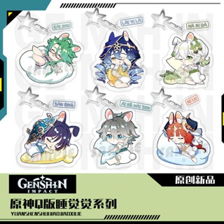 [ของแท้] พวงกุญแจ จี้เกม Genshin Merchandise Nasida