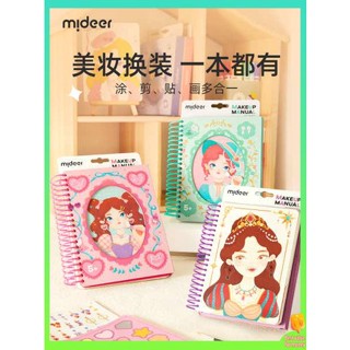 สมุดระบายสี ระบายสี Mideer milu เด็กทำแฮนด์เมด diy หนังสือแต่งหน้าเจ้าหญิงของขวัญวันเกิดสำหรับเด็กหญิงอายุ6ขวบ