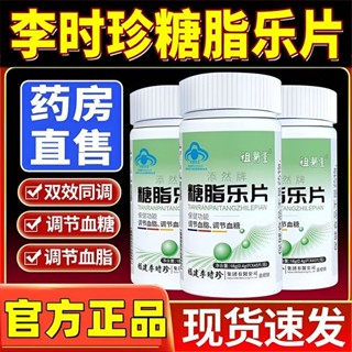 โปรเจนิเตอร์ li shizhen li shizhen glycolipids music Zuzhen li shizhen Sugar Fat Lozenges Fujian li shizhen สมุนไพร ช่วยลดไขมันในเลือด เคาน์เตอร์อย่างเป็นทางการ 6.17