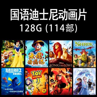 Disney movie ดิสก์ U 64G mandarin pronunciation MP4 Format video U disk Universal Walt Disney movie U disk g mandarin pronunciation MP4 video U disk 619