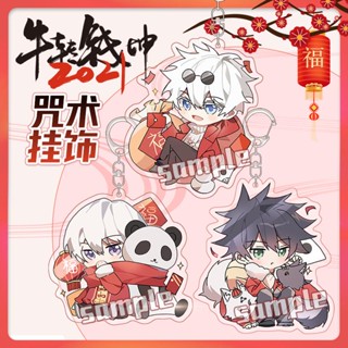 จี้ห้อย ลายการ์ตูนอนิเมะ Gojo Go Fu Hei Hui Two-Dimensional สองด้าน ของขวัญปีใหม่ สไตล์ญี่ปุ่น