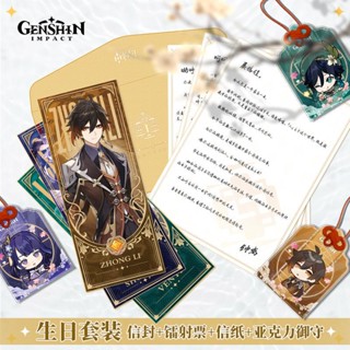 ชุดซองจดหมายเลเซอร์อะคริลิค ลาย Genshin Guardian เหมาะกับของขวัญวันเกิด