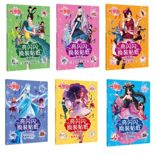 ** * Ye Loli Elf Dream Sparkling Princess Dress-up Sticker Book Young Kids Girl Heart หนังสือสติกเกอร์เพื่อการศึกษา หนังสือภาพ