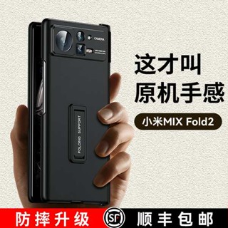 ใหม่ เคสป้องกันโทรศัพท์มือถือ แบบหน้าจอพับได้ บางพิเศษ กันกระแทก สําหรับ Xiaomi mixfold2 Fold2