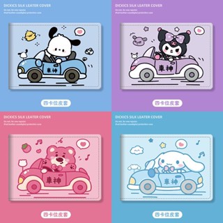 ซองหนังใส่ใบขับขี่รถจักรยานยนต์ ลายสุนัข Sanrio Yugui