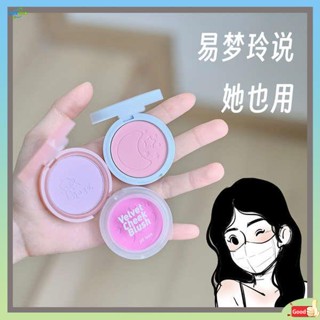 ครีมบลัช บลัช น้ํานุ่มในไม่กี่วินาที! Jill Leen blush Yi Mengling บลัชออนสีขาวดําผสมหมอก 18 02 บลัชออน