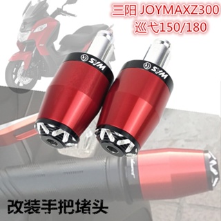 ★Xc★ปลั๊กมือจับ กันกระแทก อุปกรณ์เสริม สําหรับ Sanyang JOYMAXZ300 Cruise 150 180