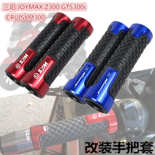 ★Xc★ฝาครอบมือจับ อุปกรณ์เสริม สําหรับ Sanyang JOYMAX Z300 GTS300i CRUISYM300