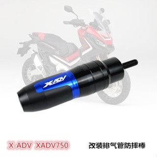 ★Xc★ท่อไอเสีย กันกระแทก สําหรับ Honda X-ADV XADV750