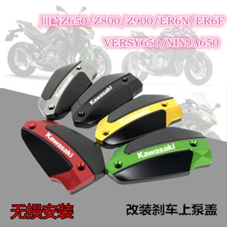 ★Xc★ฝาครอบปั๊มเบรกบน สําหรับ Kawasaki Z650 Z800 Z900 ER6N F VERSYS NINJA650