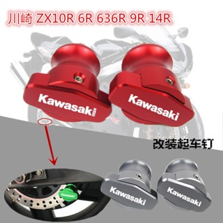 ★Xc★สกรูหยิบ อุปกรณ์เสริม สําหรับ Kawasaki ZX10R 6R 636R 9R 14R