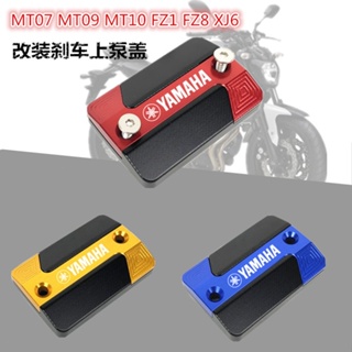 ★Xc★ฝาครอบปั๊มน้ํามันเบรก ด้านบน ดัดแปลง สําหรับ Yamaha MT07 MT09 MT10 FZ1 FZ8 XJ6