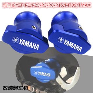 ★Xc★สกรูยกเล็บ สําหรับ Yamaha YZF-R1 R25 R3 R6 R15 MT09 TMAX